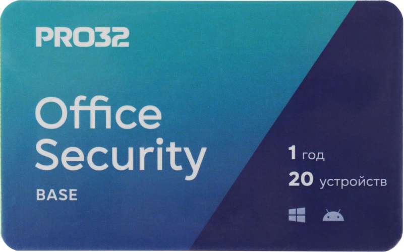 Антивирус PRO32 Office Security Base  – лицензия на 1 год на 20 устройств [pro32-osb-ns(3card)-1-20]